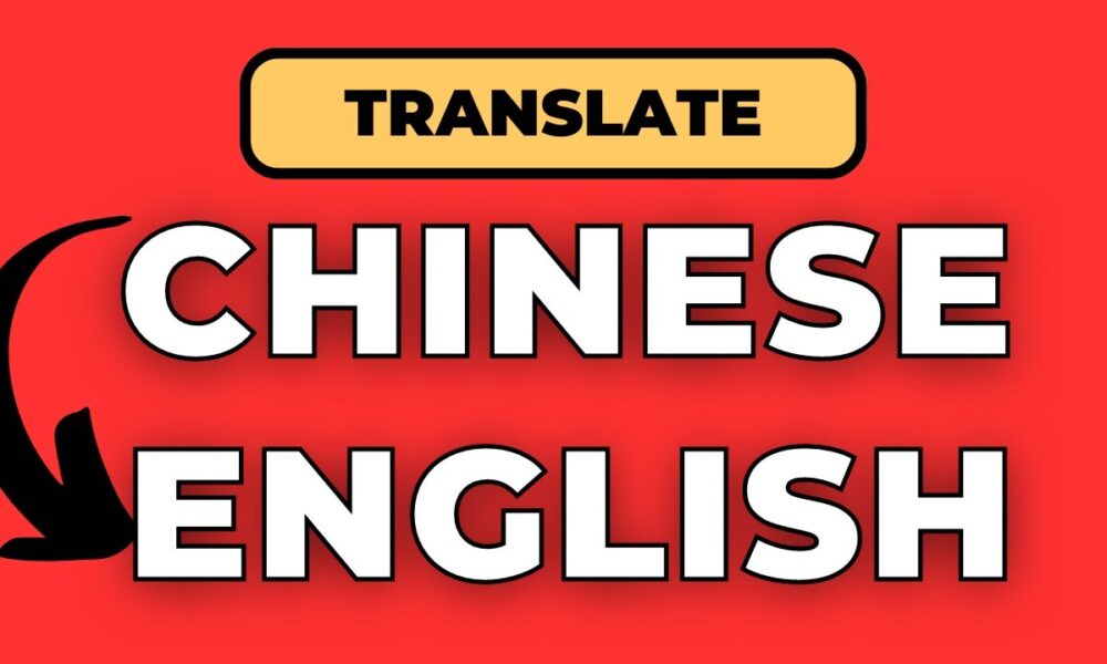 How to Translate Chinese to English